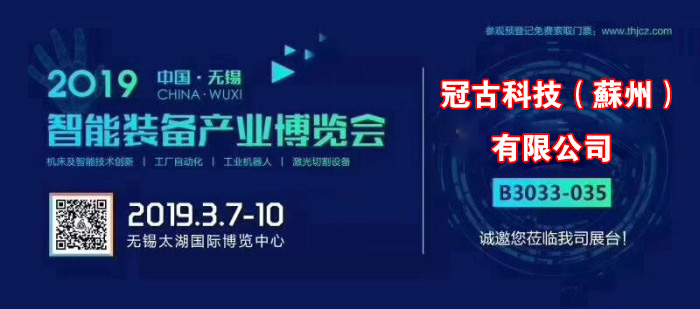 和林格尔冠古科技在无锡太湖机床博览会